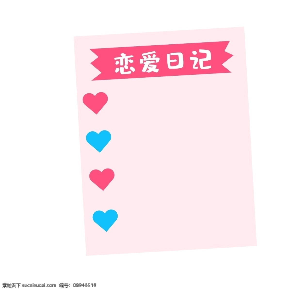 恋爱 日记 矢量 卡通 元素 恋爱日记