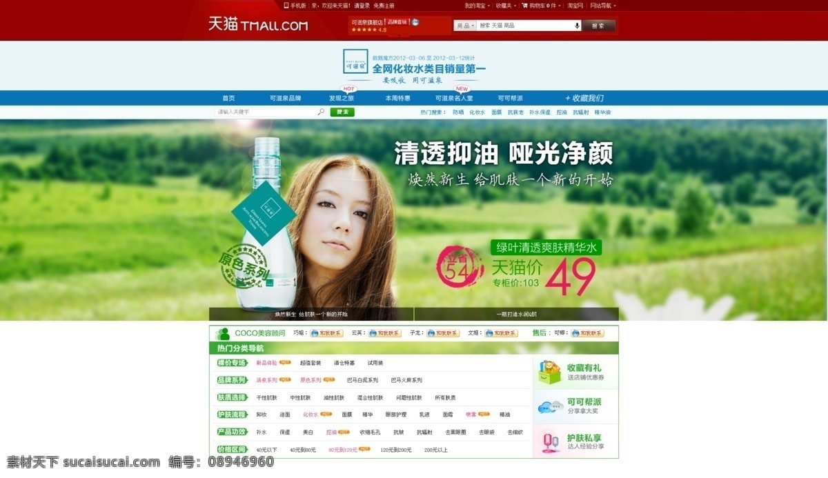 旗舰 店头 图 淘宝免费下载 化妆品 淘宝 淘宝首页 淘宝装修 主题 专题页 旗舰店头图 化妆水 类目 海报 淘宝素材 淘宝促销标签