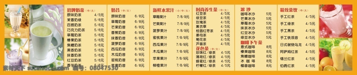 分层 菜单菜谱 广告设计模板 源文件库 奶茶 价目表 模板下载 奶茶价目表4 矢量图 日常生活