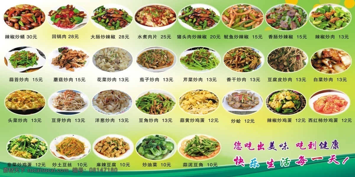 菜谱看板 菜谱 芹菜炒肉 辣椒炒蛹 有菜 土豆丝 蒜黄 西红柿