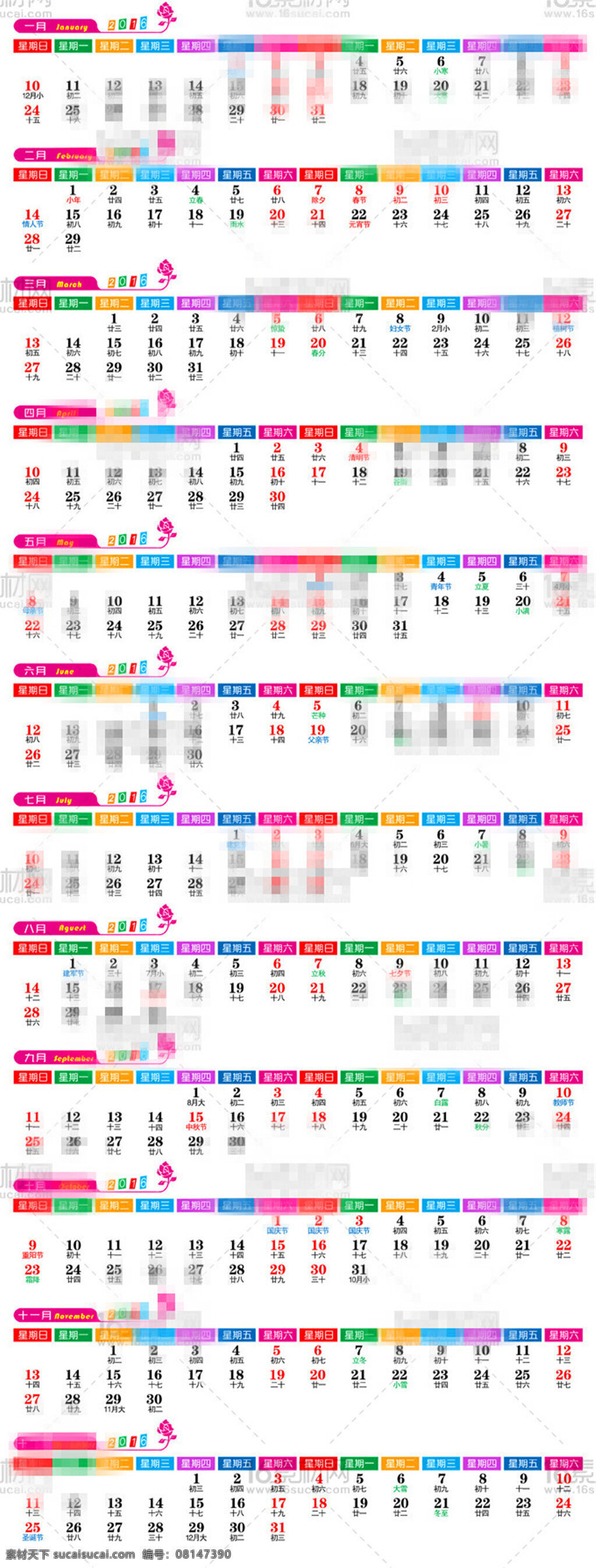 彩色 2016 猴年 日历 模板 分层 日历模板 猴年日历 猴年挂历 猴年台历 彩色日历模板 日历素材