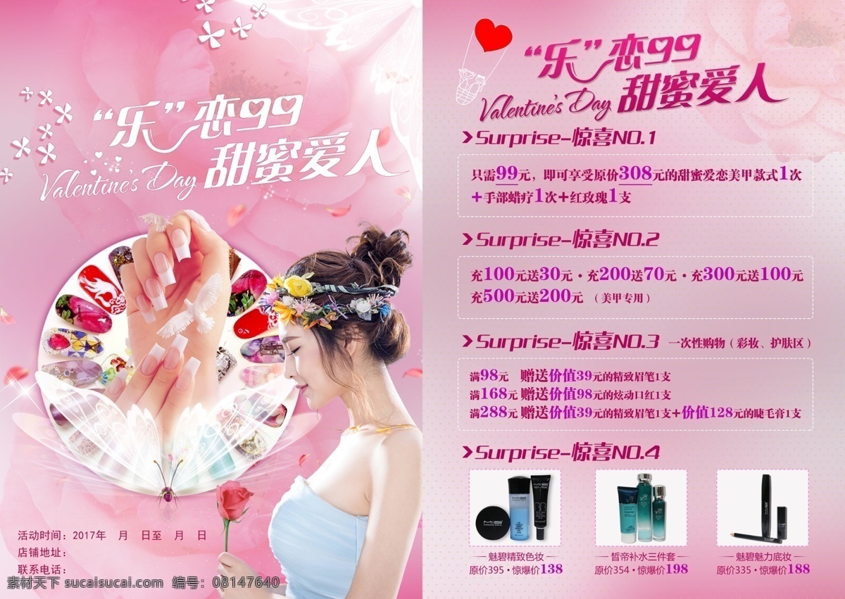 情人节 宣传单 美甲 甜蜜爱人 美容 美女 指甲 2月14日 214 乐恋99 粉红色 温馨