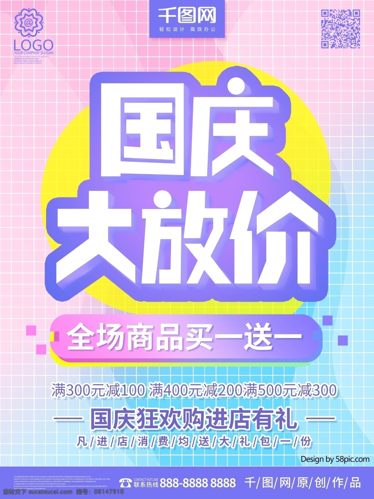粉 蓝色 国庆 大 放 价 海报 大放价 小清新 粉色