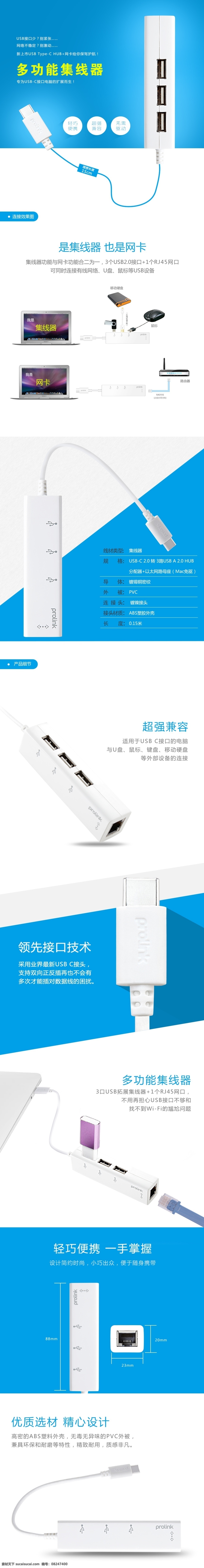 usbc 数据线 详情 页 usb 淘宝素材 淘宝设计 淘宝模板下载 白色