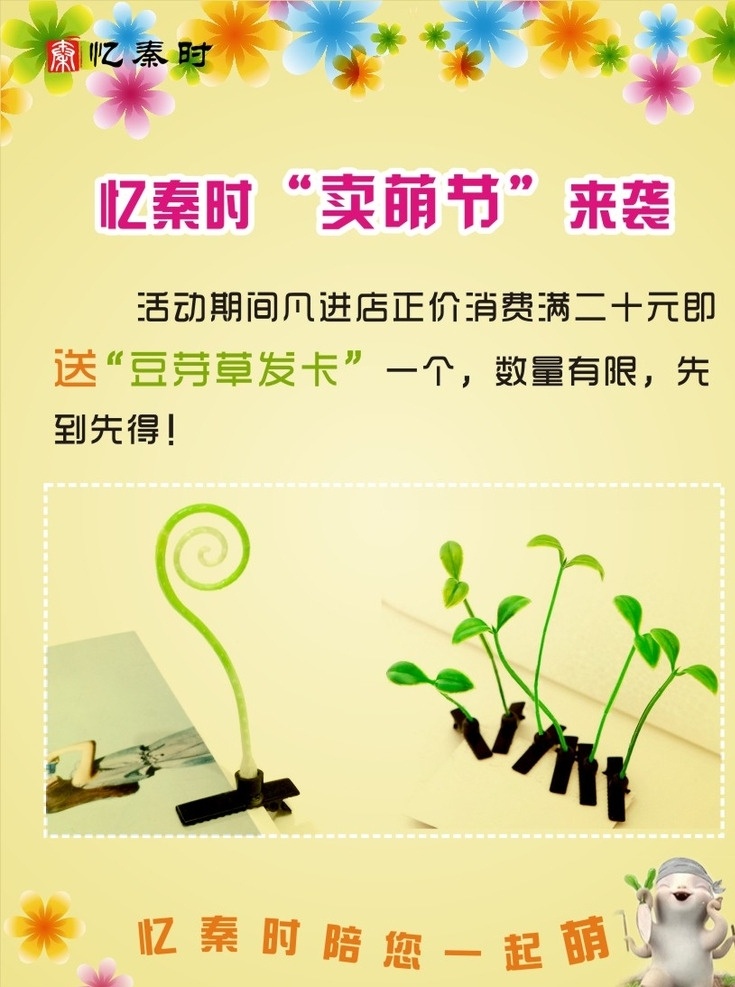 卖萌节 豆牙草发夹 豆芽草 头上长草 消费即送