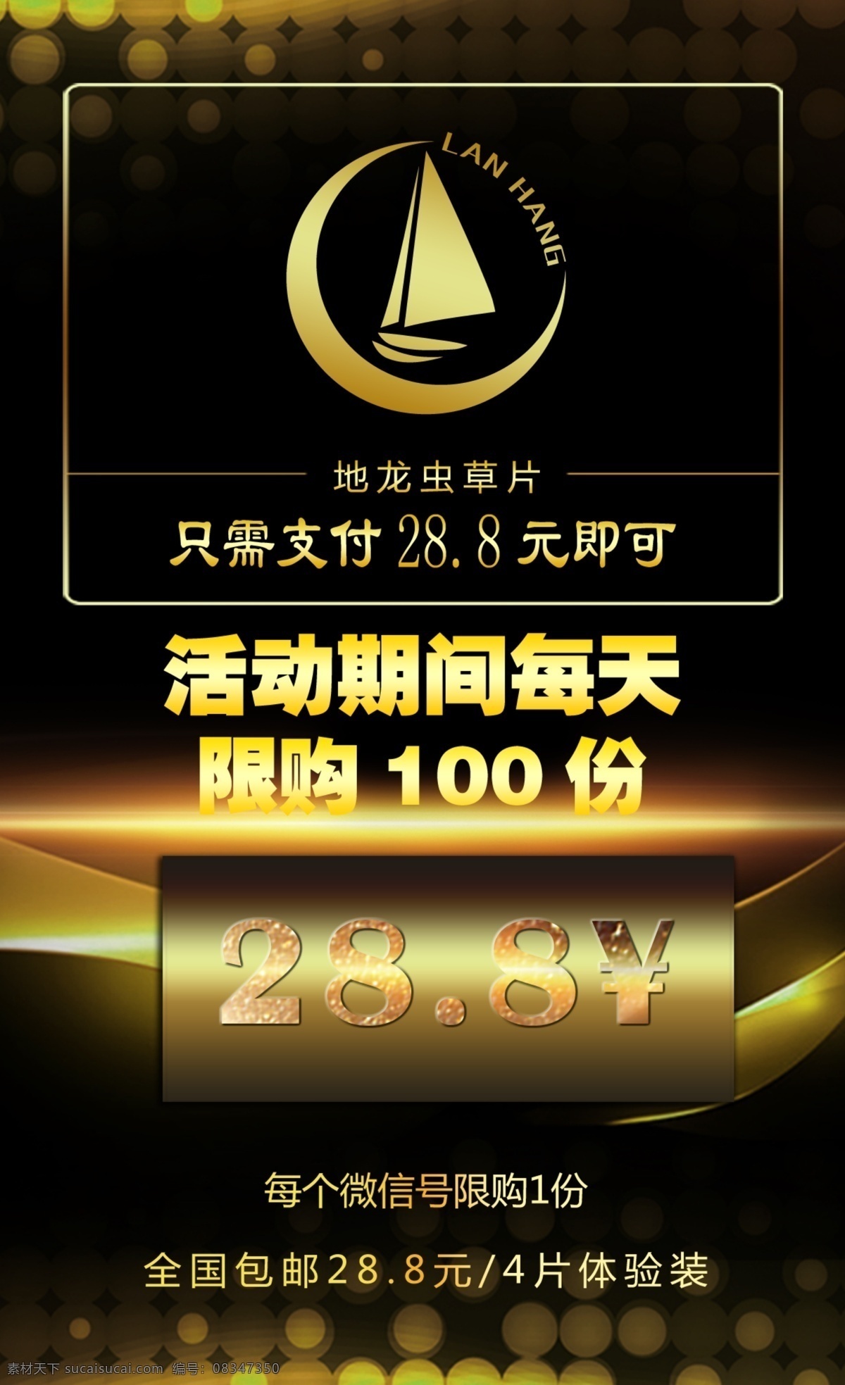 蓝航宜腺牵 蓝航 微商 宜腺牵 地龙虫草片 特价 活动