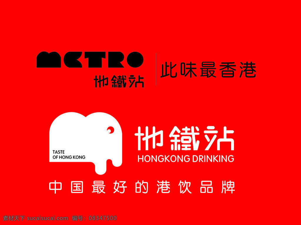 地铁站 奶茶 logo 香港 红色