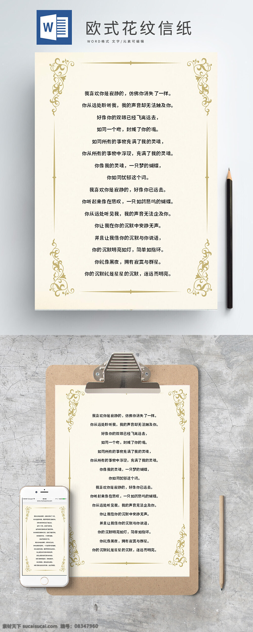 欧式 复古 花纹 信纸 金色 花纹信纸 word