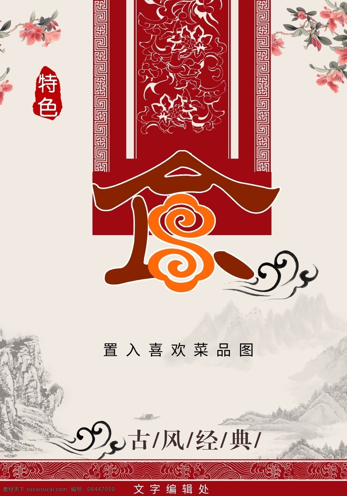 古风美食 古风 中国风 山水画 美食 味道 特色美食 舌尖上的中国 复古 海报 展板