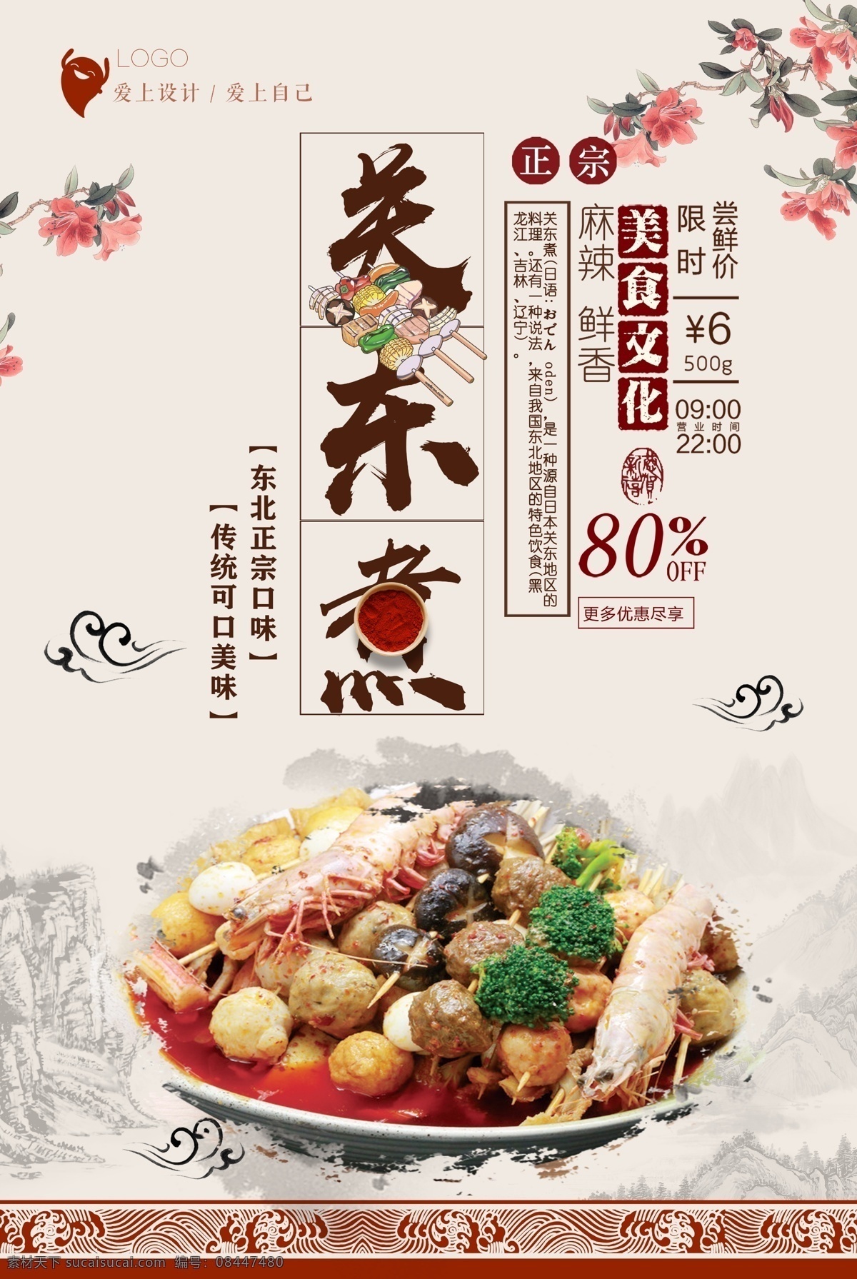 关东煮图片 美食文化 关东煮海报 关东煮易拉宝 日式关东煮 美味关东煮 关东煮图 关东煮宣传 关东煮广告 关东煮展板 关东煮串串香 关东煮展架 关东煮加盟 关东煮店 关东煮店加盟 关东煮灯箱片 关东煮单页 关东煮传单 关东煮料理 日本关东煮 关东煮挂画 关东煮墙画 美食 美食海报 美食背景墙