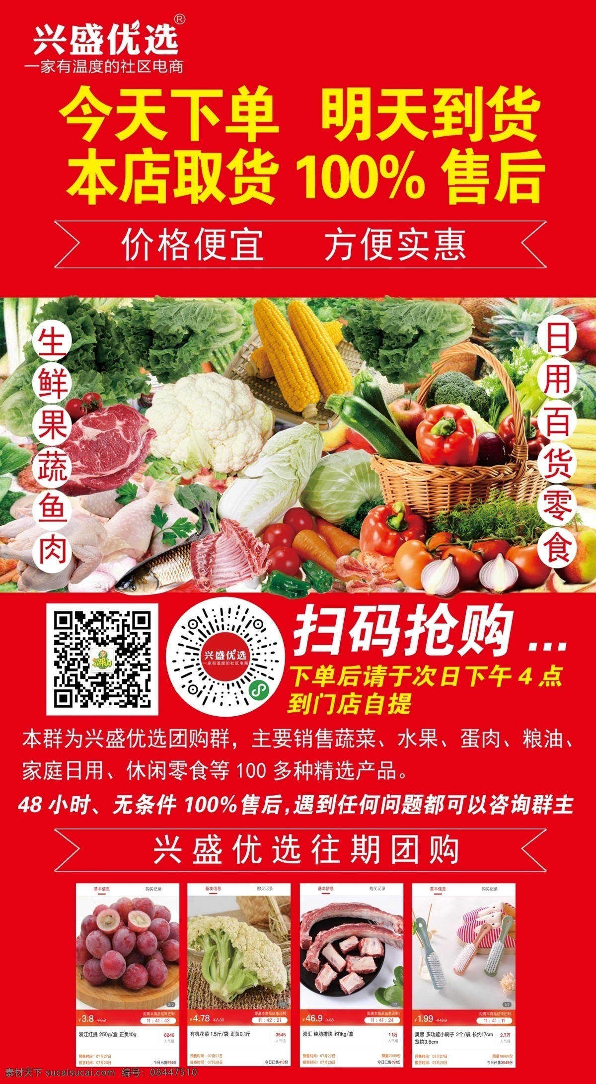 兴盛优选 蔬菜店 生鲜果蔬 红色背景展架 超市展架素材 超市展架 蔬菜店展架 展板模板