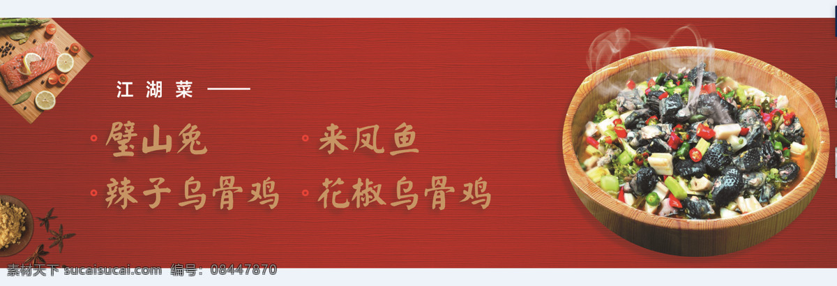 江湖 菜 来凤 鱼 壁山 兔 江湖菜 璧山兔 来凤鱼 辣子 乌骨鸡