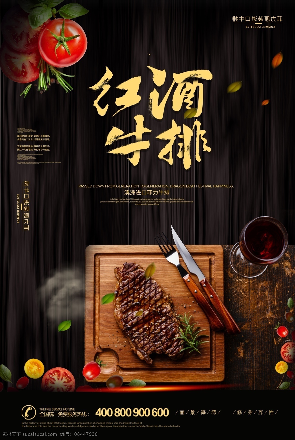 牛排海报 牛排 牛扒 原味牛排 煎牛排 烤牛排 进口牛排 美食海报 披萨海报 传统美食 牛排展架 牛仔骨 西餐厅海报 牛排广告 牛排设计 广告海报 牛排背景 背景素材 美食 餐厅牛排专题 牛排促销 安格斯牛排 西冷牛排 牛排自助 牛排单页 牛排宣传单 牛排展板 牛排易拉宝 牛排模板 共享海报