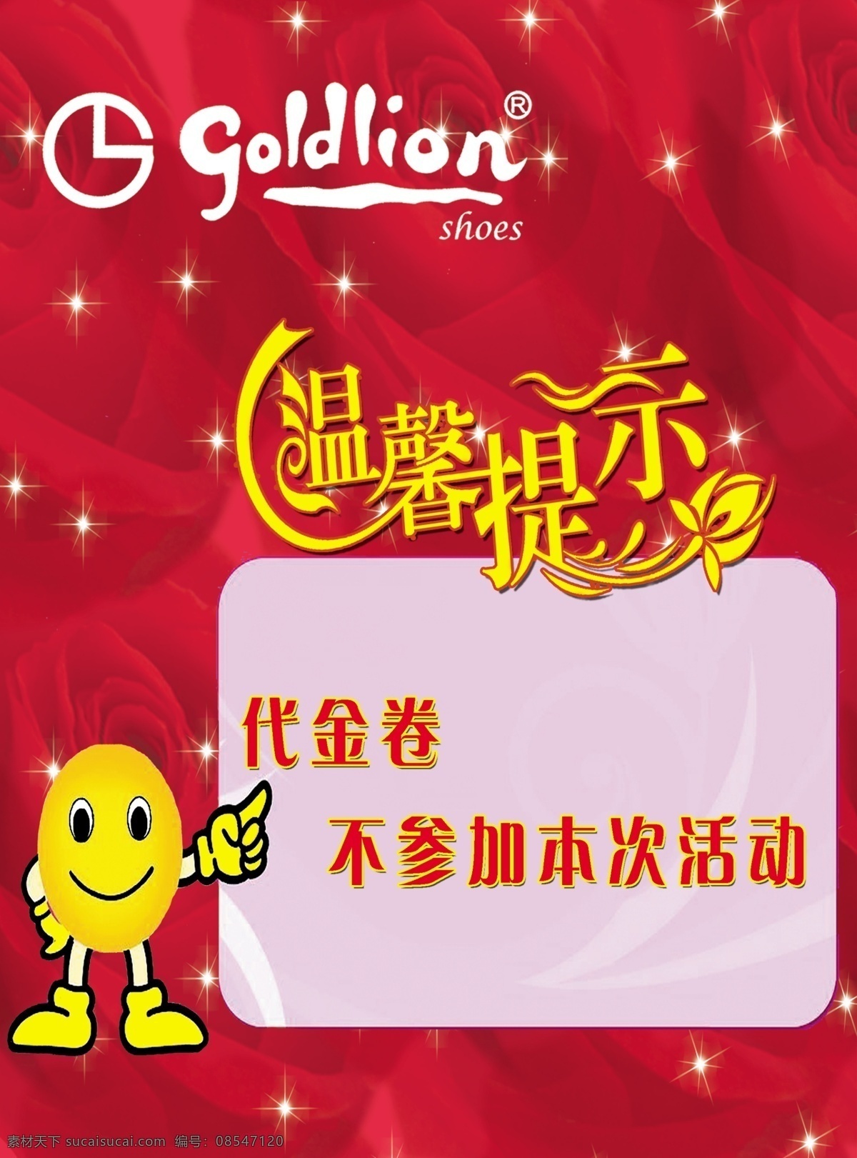 金利来 星星 玫瑰 温馨提示 分层 源文件