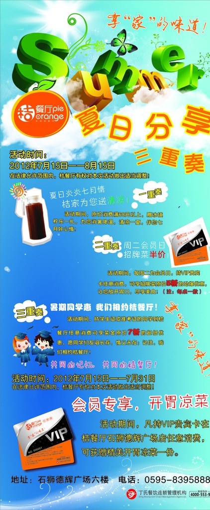 餐厅展架 展架 矢量