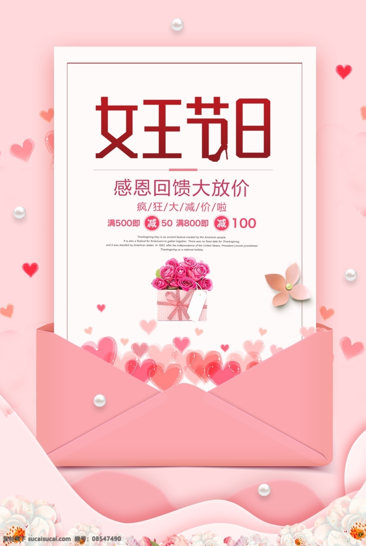 粉色 剪纸 风 大气 38 女王 节 海报 38促销海报 女王节 女生节 促销 女神节 妇女节 玫瑰花 礼盒节日 促销节日 促销海报图片