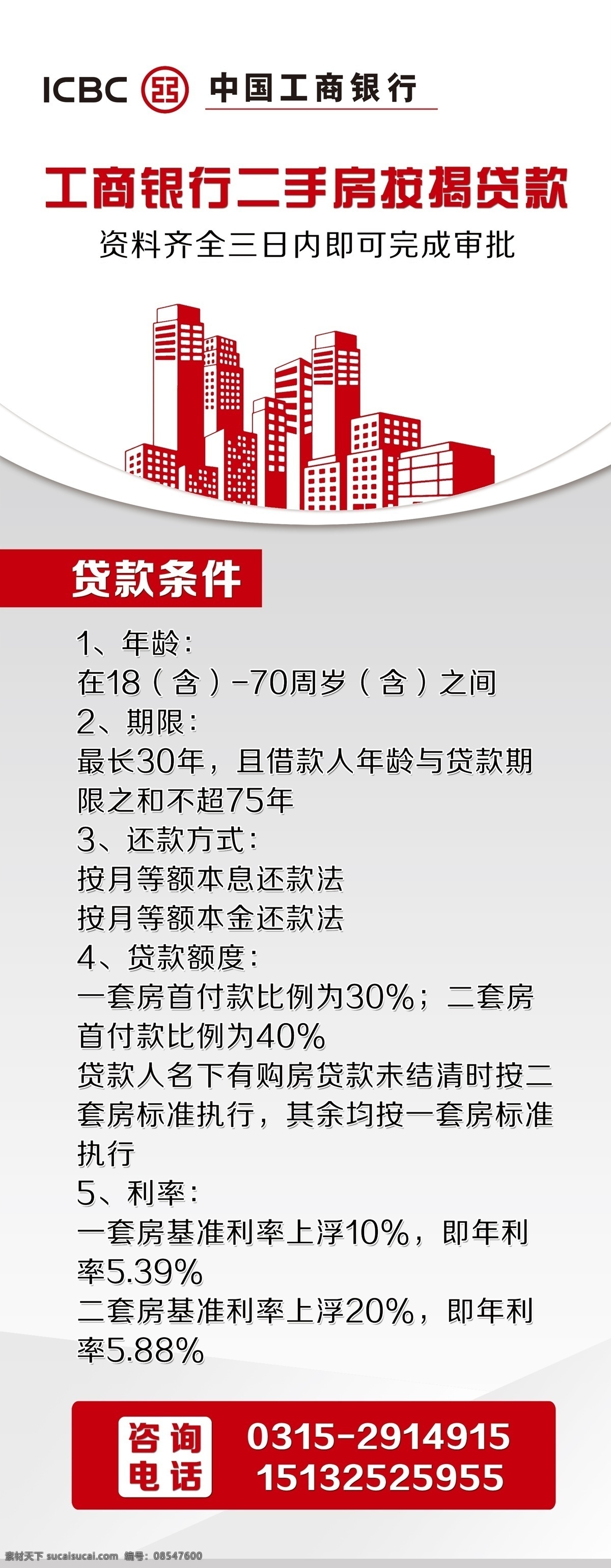 贷款易拉宝 贷款 住房 二手房展架 分层可修改 广告 展架 背景 红色 白色 灰色