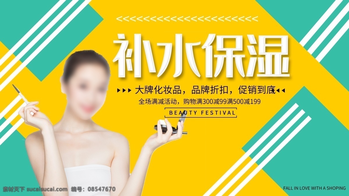 美容 美肤 美体 美容海报 美肤海报 化妆品促销 淘宝化妆品 化妆品背景 化妆品网店 护肤品海报 补水保湿养颜 美容化妆品 护肤品 化妆品海报 美容护肤品 化妆品 化妆品广告 化妆品宣传单 化妆品单页 化妆品宣传 化妆品dm单 化妆品店 化妆品活动 化妆品展板 化
