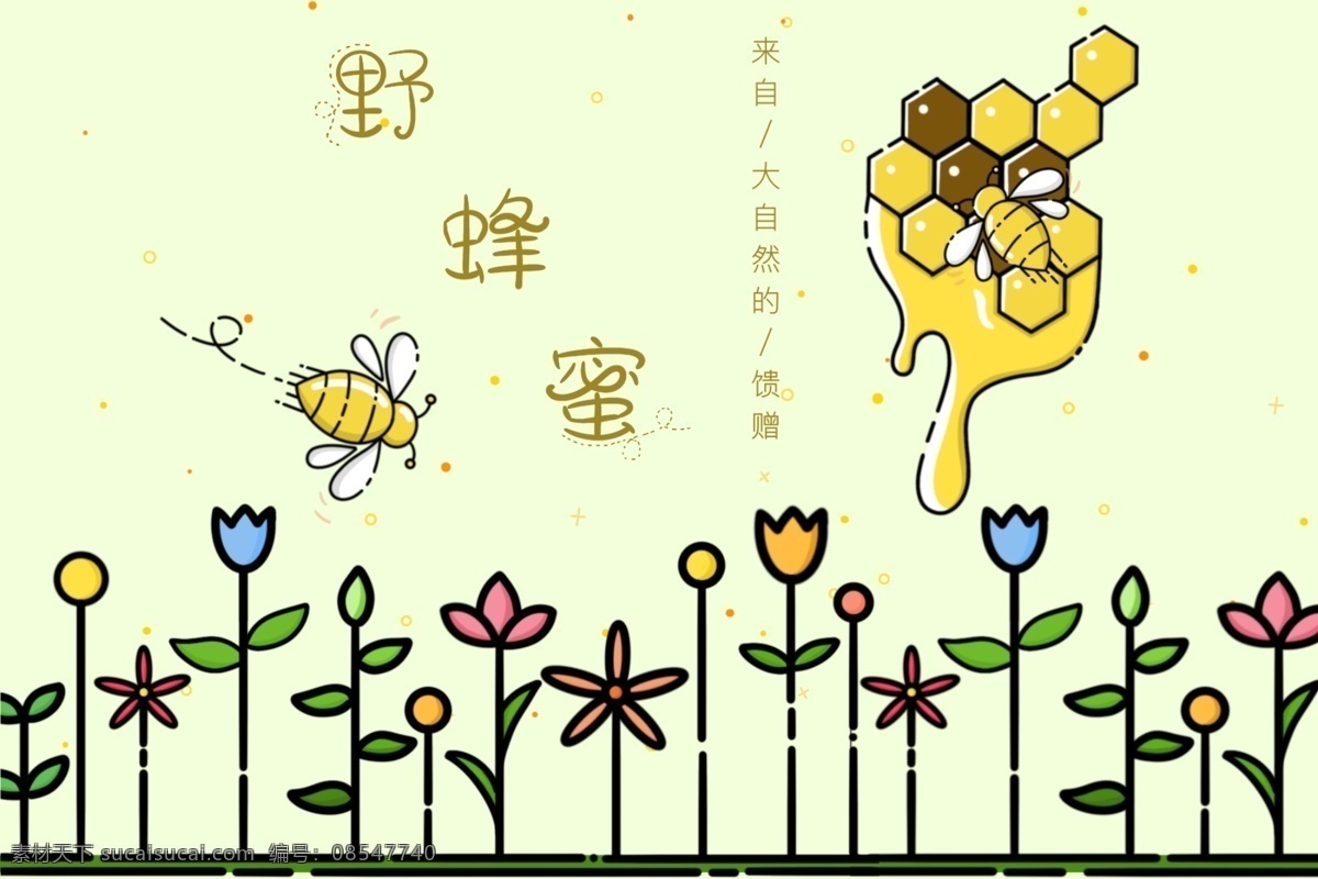mbe 风格 蜂蜜 包装盒 野生 野蜂蜜 野生蜂蜜 蜜蜂
