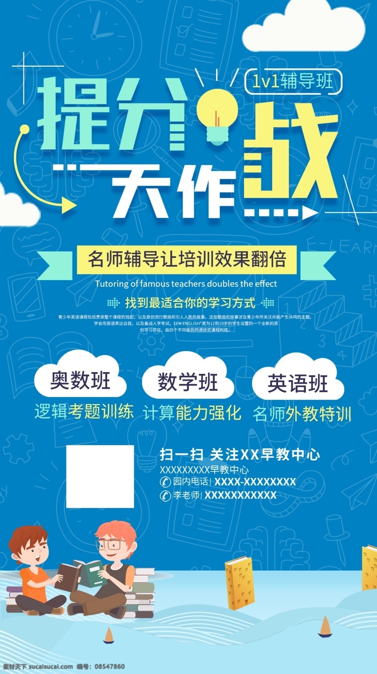 培训班 展架 培训班展架 英语补习班 辅导班展架 教育机构展架 辅导班 暑期班 火热招生 招生宣传 辅导班招生 补习班 培训班招生 易拉宝 英语培训展架 暑期 卡通招生 招生卡通 暑期招生