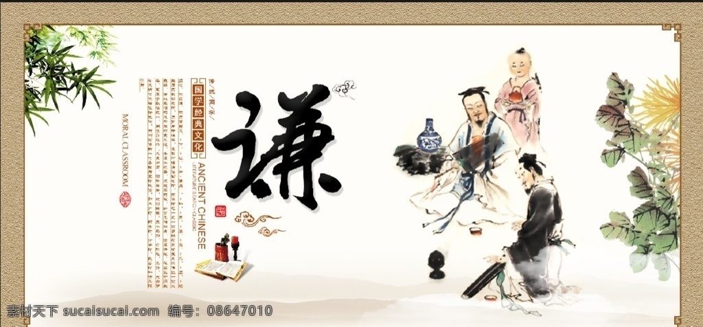 国学经典 国学文化 国学经典文化 国学经典建设 国学教学 国学名言 国学名句 国学经典展板 国学经典模板 国学经典挂图 国学经典教育 国学经典人物 国学经典海报 国学围墙 国学经典背景 国学经典素材 校园文化墙 古代国学经典 国学国画 国学教育 国学建设 国学经典系列 室外广告设计