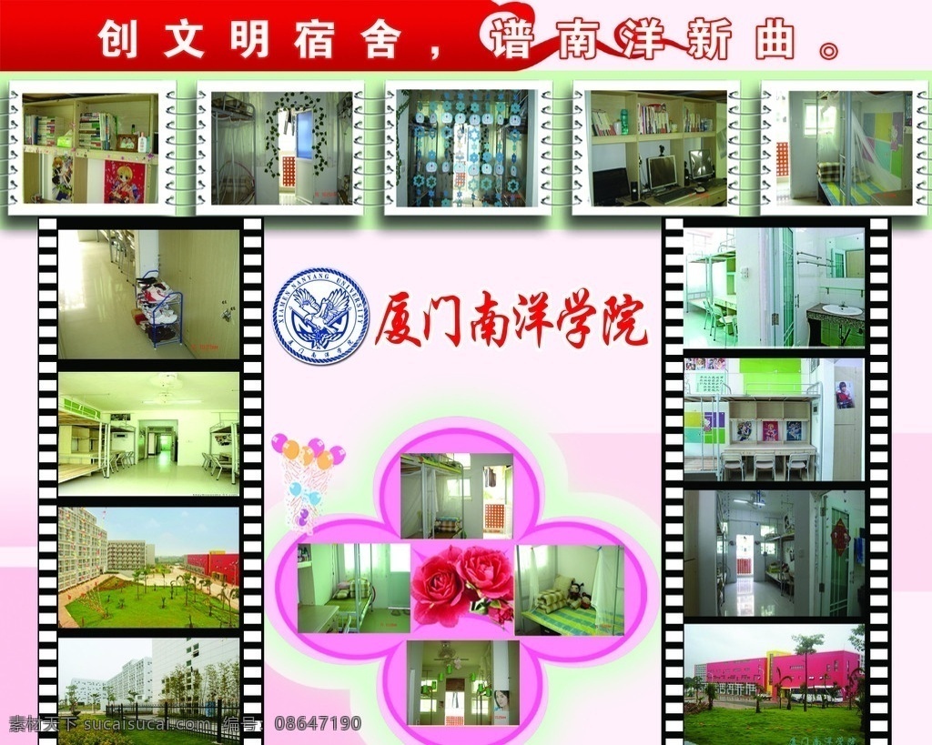 创文明宿舍 谱南洋新曲 分层 源文件
