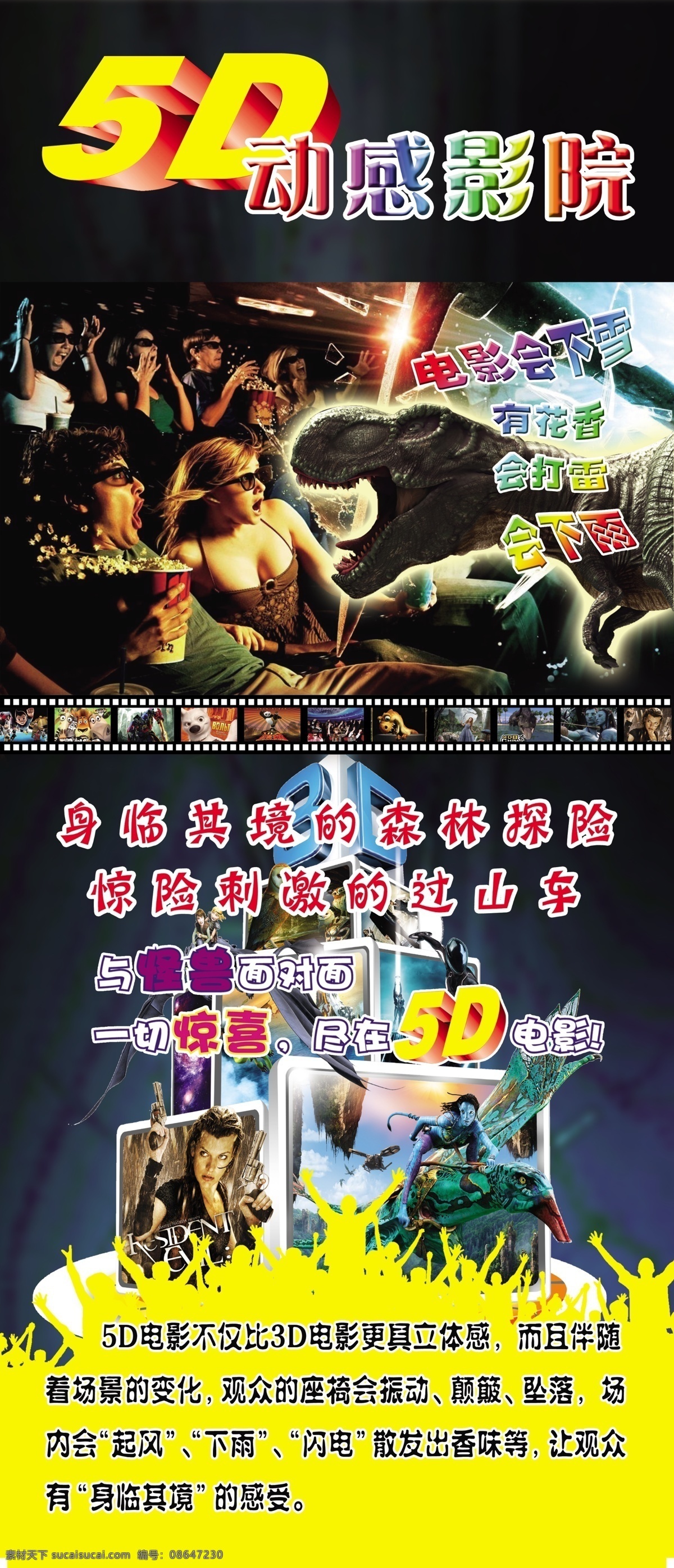 5d海报 5d影院 恐怖 惊悚 人物剪影 广告设计模板 源文件
