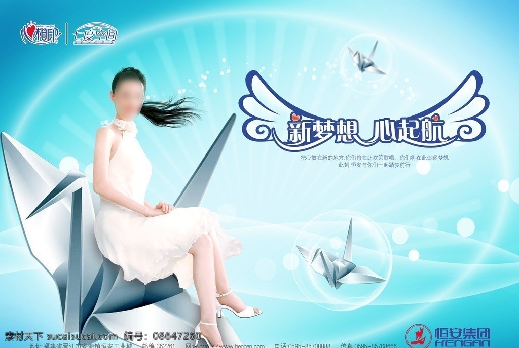 心相印卫生纸 心相印 面纸海报 面纸 手巾 面纸广告 面纸促销 面纸打折 清风面纸 恒安纸业 薄荷清怡 夏季新品 柔滑舒心 心相印面纸 手纸 手纸广告 手纸海报 餐巾纸 卫生纸 卷纸 特种纸 纸业 夏季海报 夏季广告 夏季促销 小金鱼 金鱼 落叶 蓝色背景 展板 企业展板 展板模板 纸巾 纸巾海报 纸巾广告 湿纸巾 面纸包装 纸巾包装 新品上市 美女 纸飞机 翅膀 广告设计模板 源文件