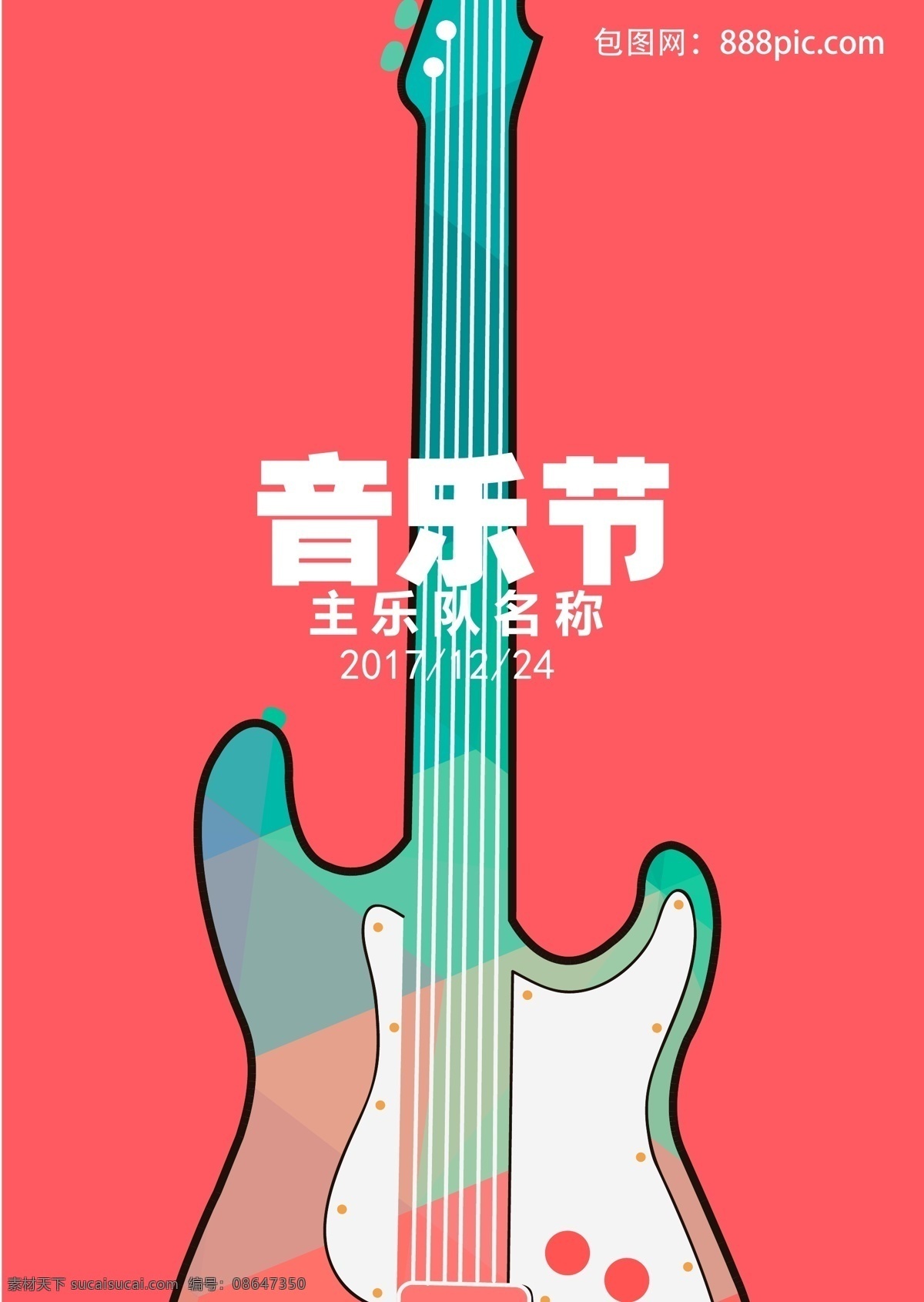 吉他培训班 吉他培训海报 吉他班 吉他班招生 吉他辅导班 吉他招生 吉他 吉他海报 学吉他 暑期吉他招生 音乐培训班 音乐培训 艺术高考培训 声乐培训 吉他高考培训 吉他培训机构 吉他培训中心 吉他培训学校 音乐海报 挂图 文化墙 吉他培训 乐器培训 音乐