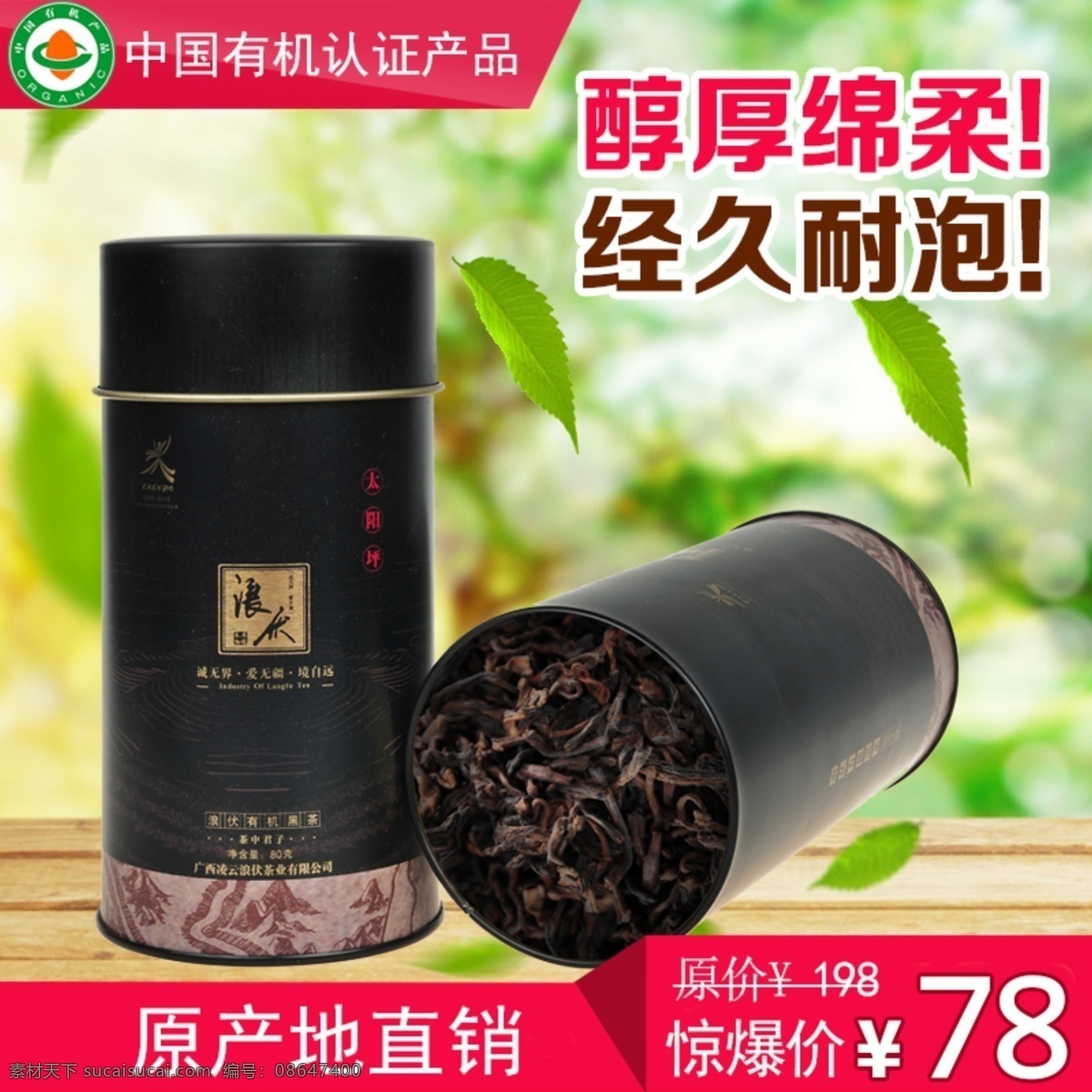 淘宝 天猫 京东 商城 主 图 直通车 黑茶 主图 有机 特供 茶山 煮茶 海报 广告 宣传 认证 惊爆 抢购 爆款 水雾 雾气 茶水 淘宝界面设计 banner