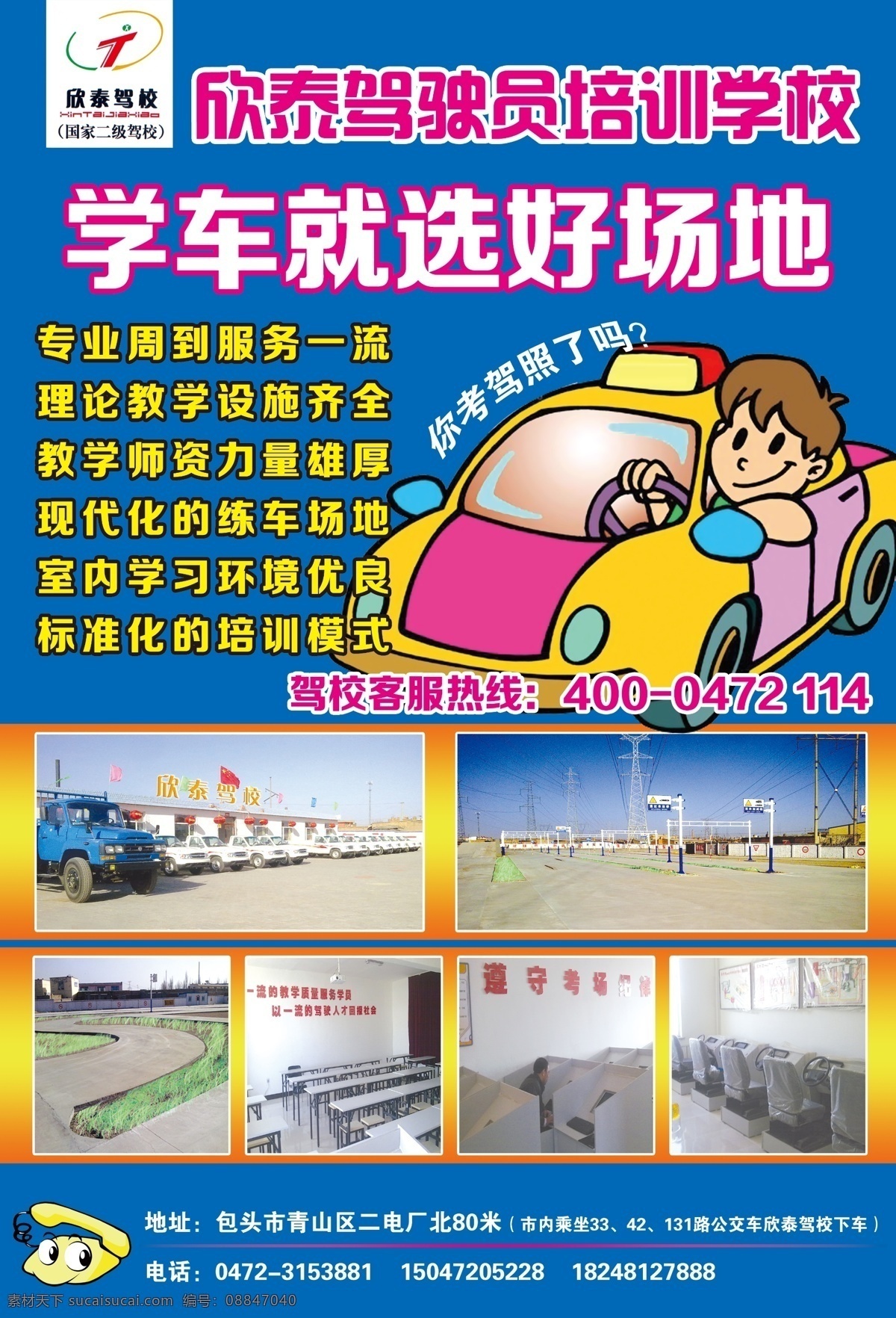驾校 单 页 dm宣传单 广告设计模板 卡通车 卡通人 源文件 驾校单页 驾驶员培训 驾校考场环境 海报 企业文化海报