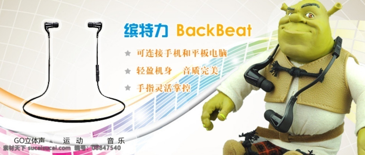 缤 特力 backbeat 分层 耳机 蓝牙 淘宝 淘宝广告 源文件 缤特力 淘宝素材 其他淘宝素材