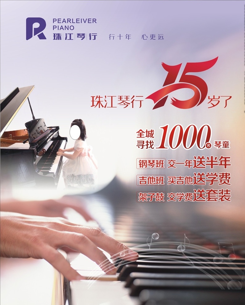 珠江琴行 钢琴海报 钢琴广告 钢琴培训 珠江钢琴 钢琴报纸广告 钢琴彩页