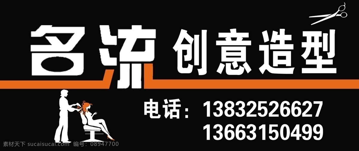 背景图 发型图 发艺 广告设计模板 其他模版 源文件 名流 创意 造型 模板下载 名流创意造型 染烫 psd源文件
