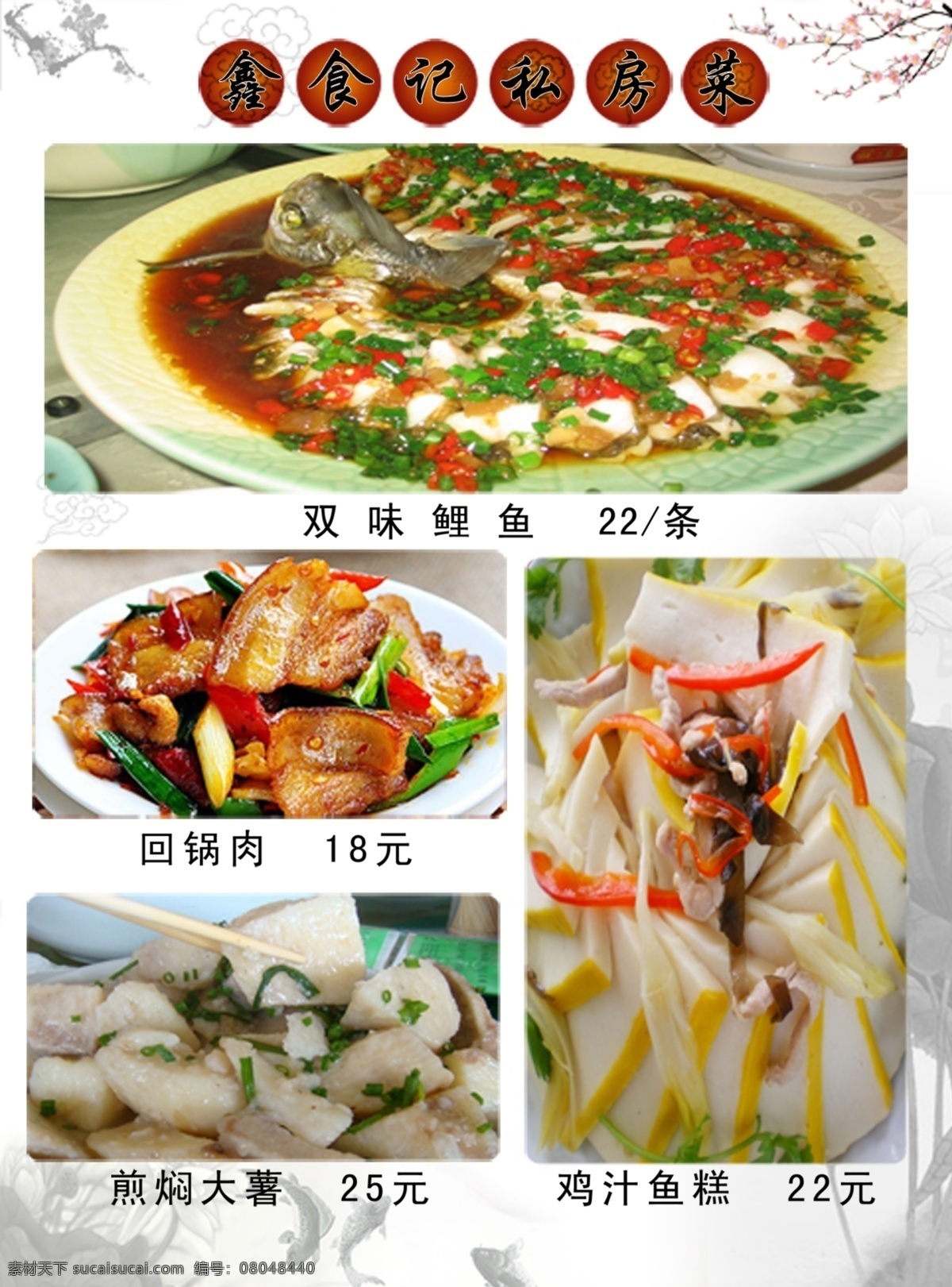边框 菜单 菜单菜谱 菜名 菜谱 底纹 广告设计模板 源文件库 经典菜谱 精美菜谱 双味鲤鱼 回锅肉 煎焖大薯 鸡汁鱼糕 餐馆名 客家菜 花边 中国饮食特色 小炒 源文件 画册 封面