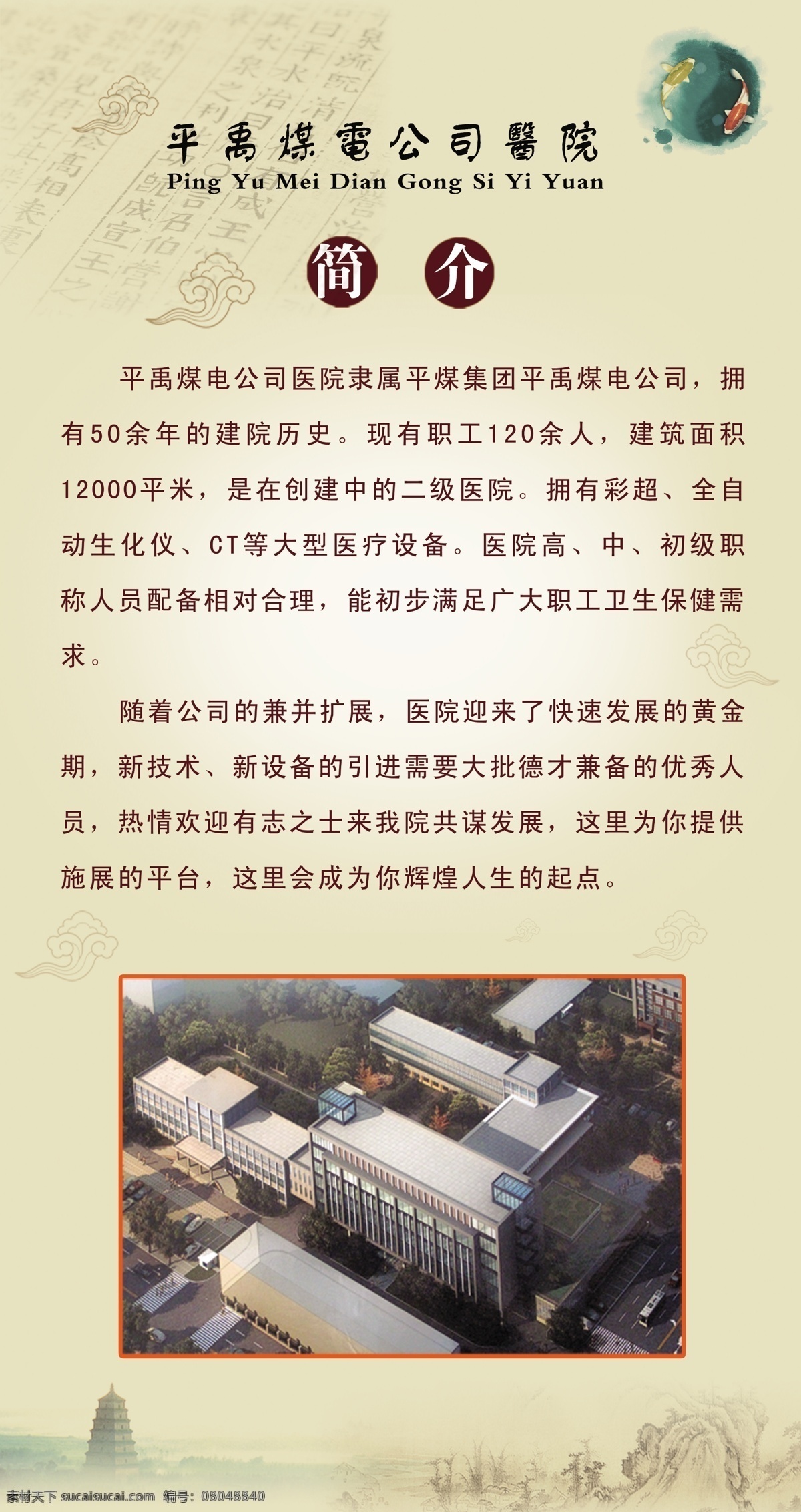 医院 宣传 展架 大雁塔 广告设计模板 金鱼 水墨背景 太极 宣传模板 医院宣传展架 源文件 展板模板 psd源文件
