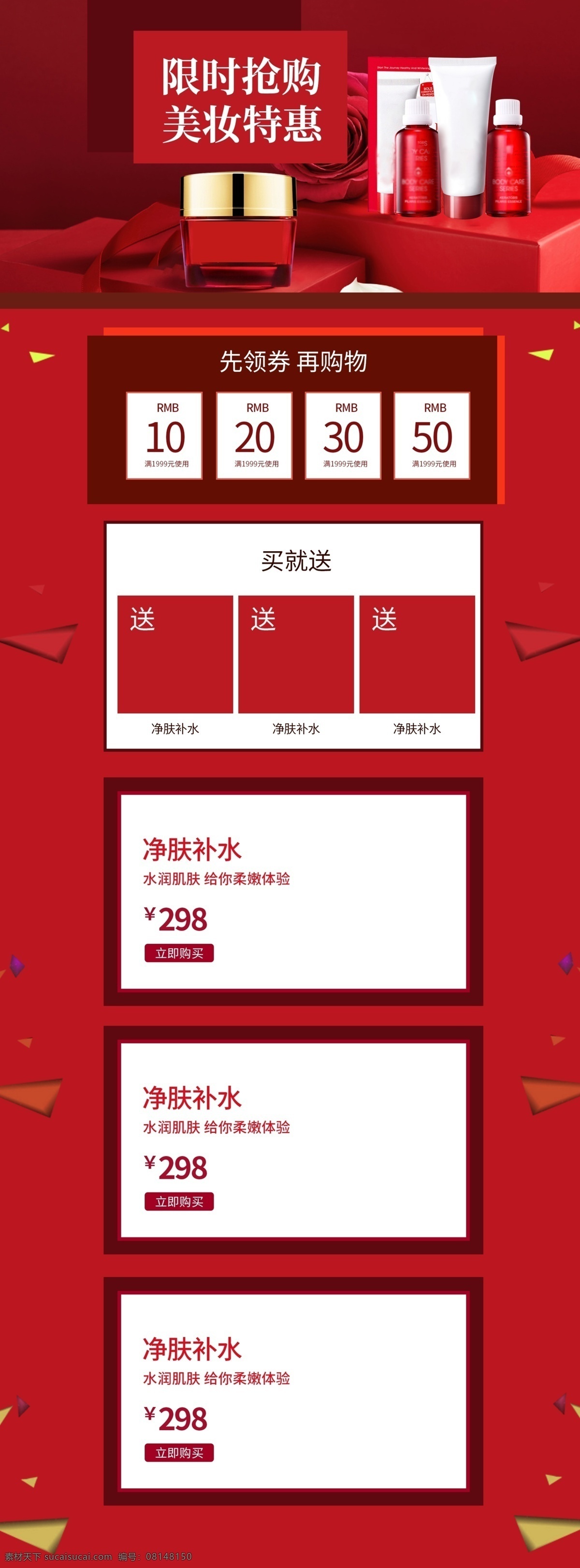 简约 时尚 红色 大气 首页 模板 口红 化妆品首页 活动首页 促销模板 彩妆 红色促销首页 美妆首页 时尚炫彩首页 大气时尚 喜庆首页 精华