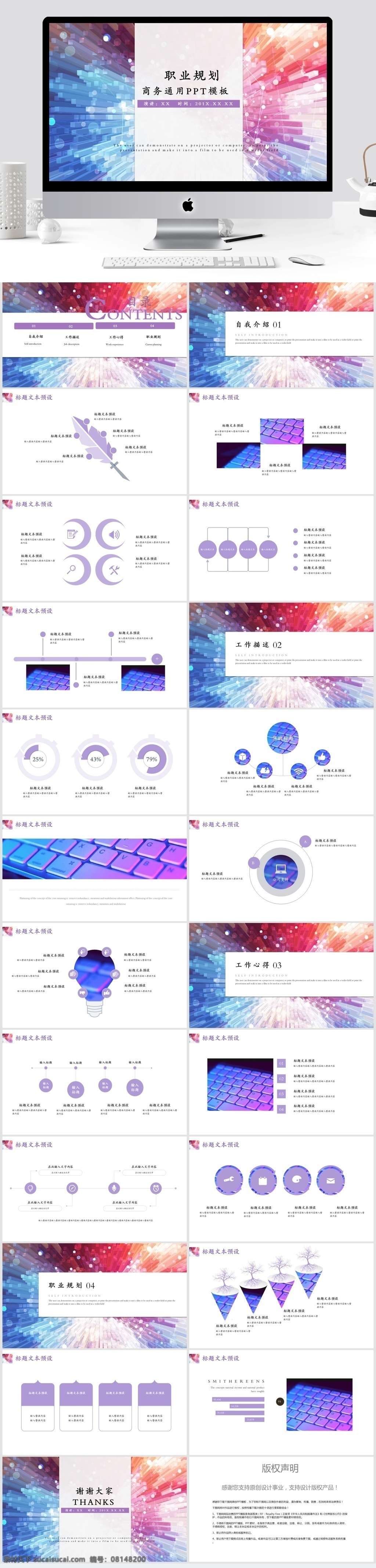 创意 大学生 职业规划 模板 ppt模板 汇报ppt 培训 课件 教师 教学 公开课ppt 读书 分享 会 课题 演讲