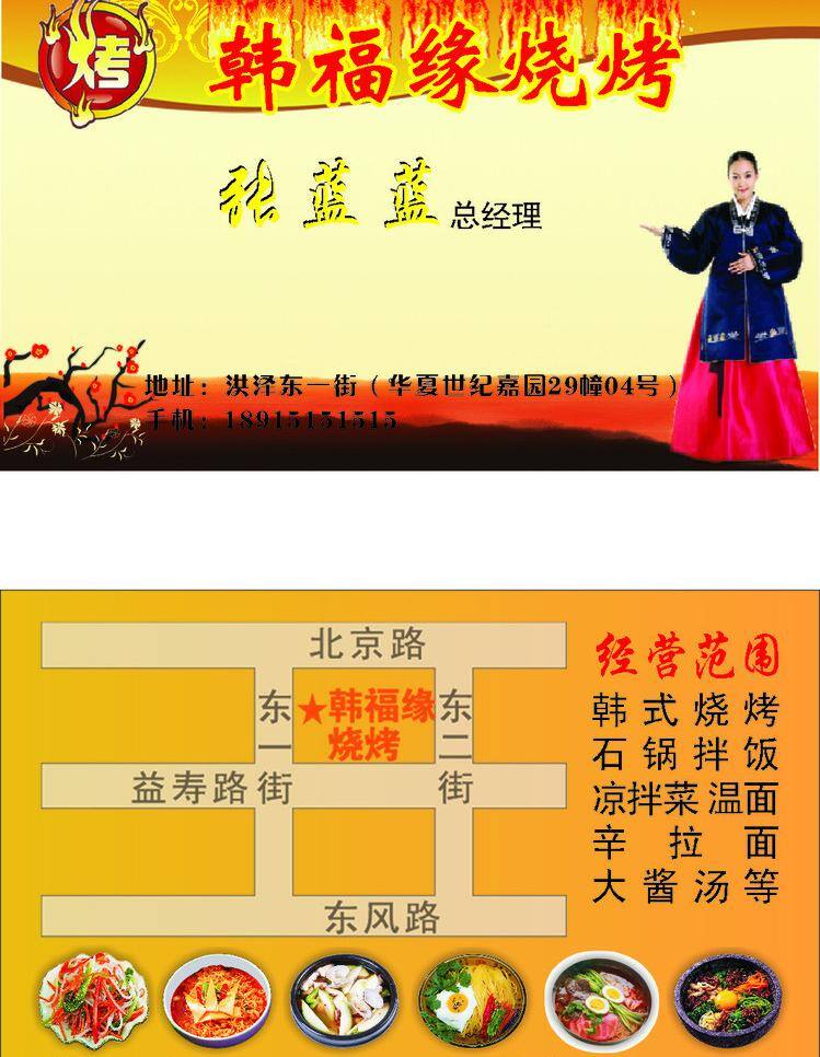 韩服美女 韩国美女 黄色背景 黄色名片 烤 冷面 凉拌菜 路线图 烧烤 名片 矢量 模板下载 烧烤名片 特色烤串 大酱汤 温面 石锅拌饭 sk 迎宾小姐 名片素材 梅花 小色块 名片卡片 名片卡 广告设计名片