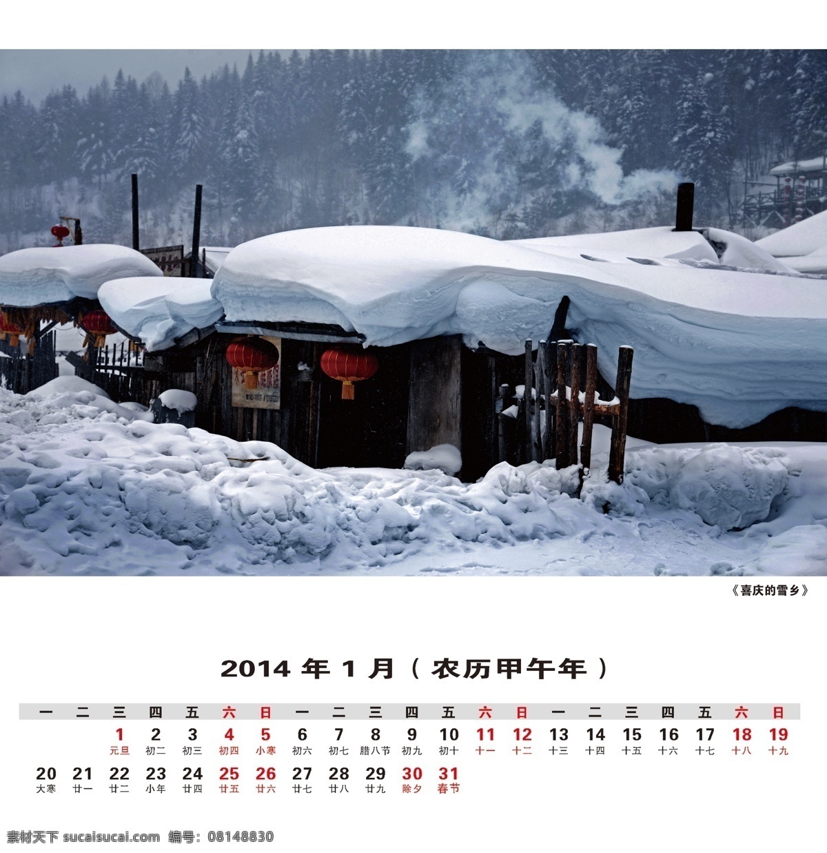 2014 年 日历 1月 马年日历 风景画日历 psd源文件