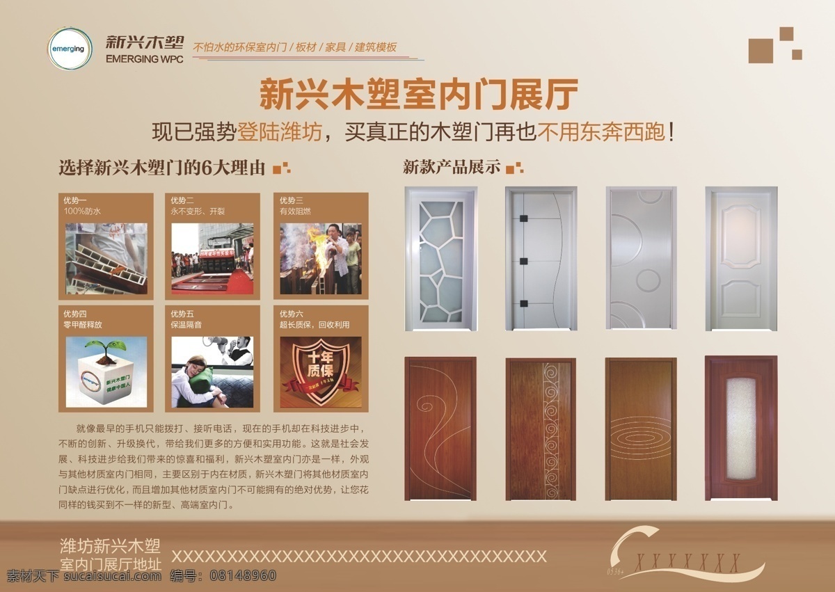 木 塑 门 单 页 单页 木塑门 海报 原创设计 原创海报