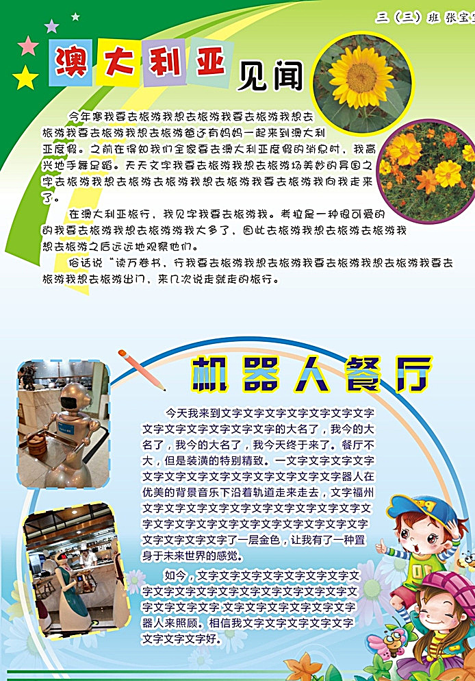 小学生 作文 展板 向日葵 星星 黄花 波斯菊 小菊花 儿童 卡通 小学生作文 机器人 铅笔 蜜蜂 展板模板 白色