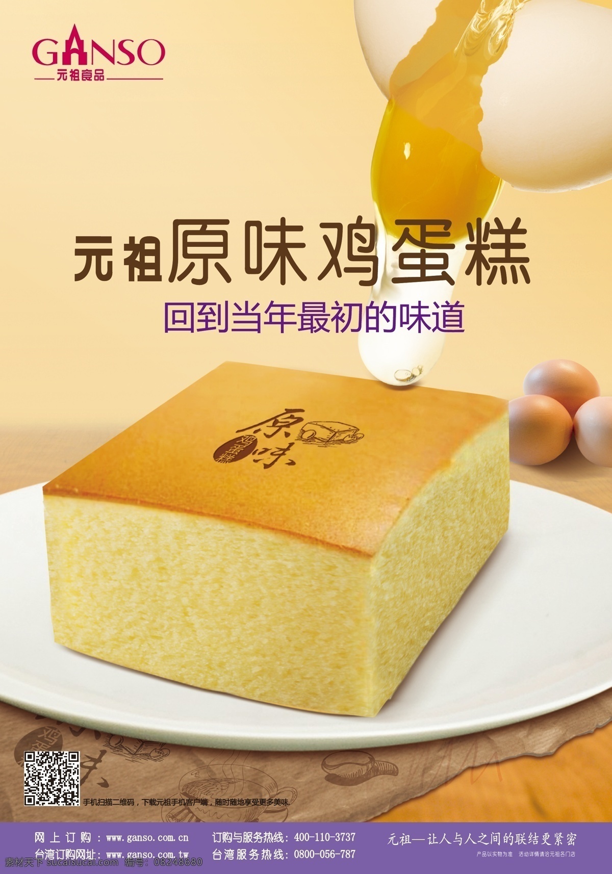 原味 鸡蛋糕 海报 位图 合成 原味鸡蛋糕 矢量