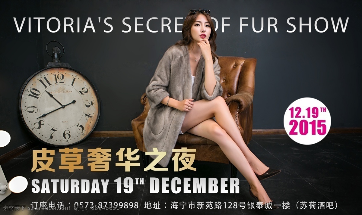 皮草 奢华 夜 酒吧 海报 奢华之夜 皮草之夜 派对 维多利亚 维密 内衣 时尚 时装 走秀