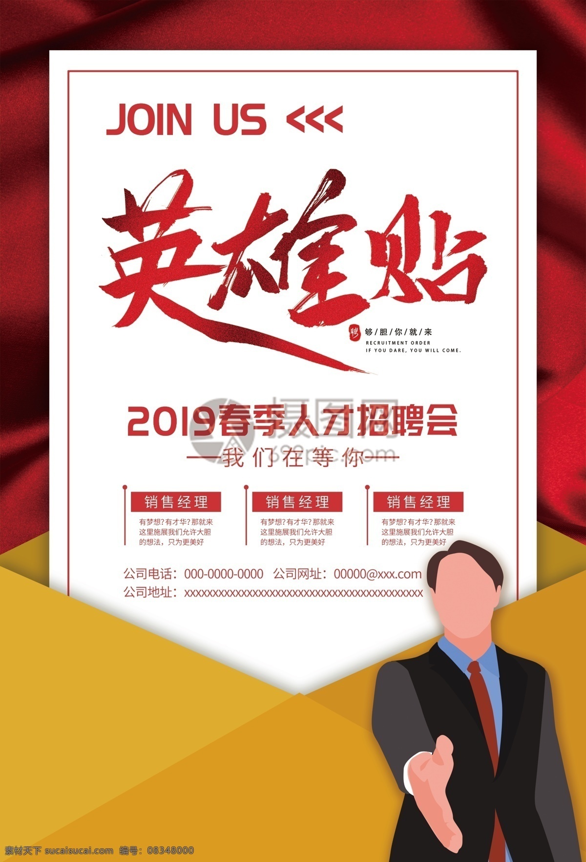 英雄 帖 招聘 海报 英雄帖 招兵买马 招贤纳士 招人 招聘海报 诚聘 诚聘精英 诚聘海报 招聘广告 人才招聘 企业招聘海报 海报招聘 公司招聘 创意招聘 高薪诚聘