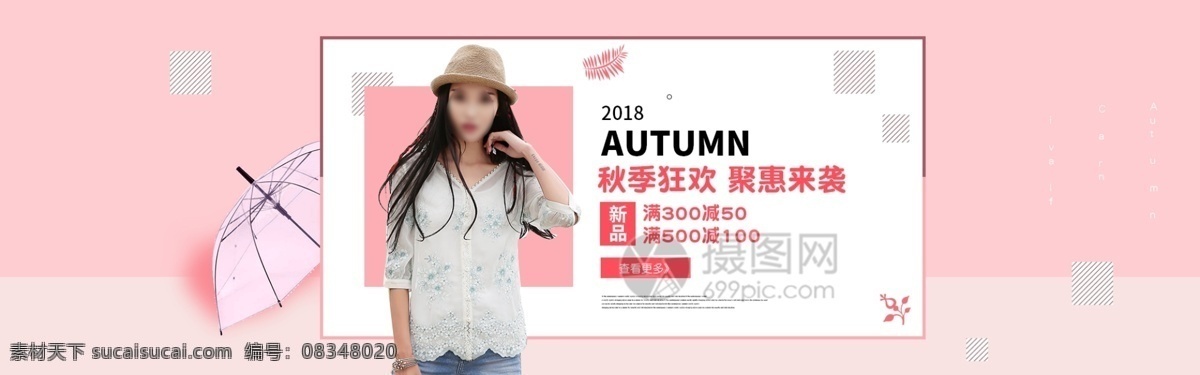 秋季 狂欢 女装 促销 淘宝 banner 服装 电商 天猫 淘宝海报