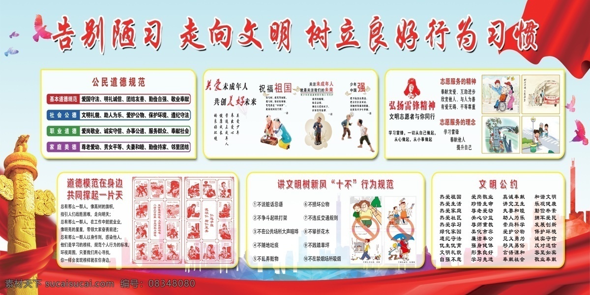 告别陋习 核心价值观 社会主义 卡通 富强 民主 文明 和谐 自由 平等 公正 法治 爱国 敬业 诚 信 友善 五角星 党 价值观 党海报 中国梦 学习雷锋精神 公民道德规范 党建宣传 分层