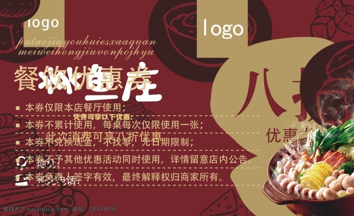 代金券 券 八折券 体验券 优惠券