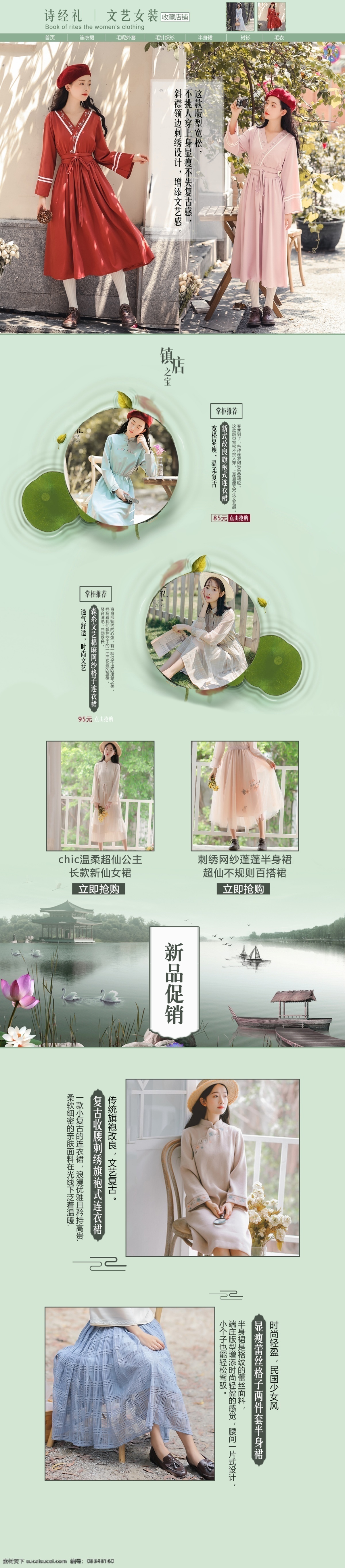 电商店首页 古典风 文艺 荷叶 淘宝首页 海报 祥情页 单页 淑女 女装 it 边框