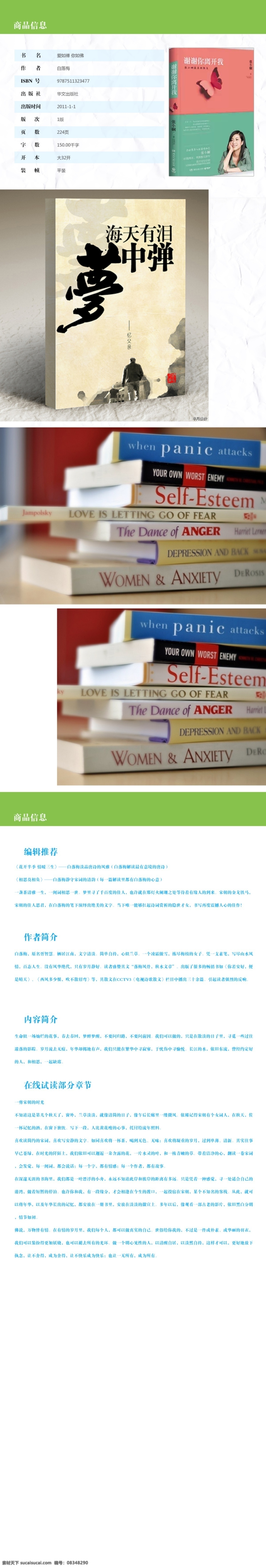 电商 书籍 详情 页 模板 电商模板 书籍模板 淘宝 淘宝模板 淘宝详情 天猫 天猫模板 天猫详情 详情页 详情页模板 详情模板 原创设计 原创淘宝设计